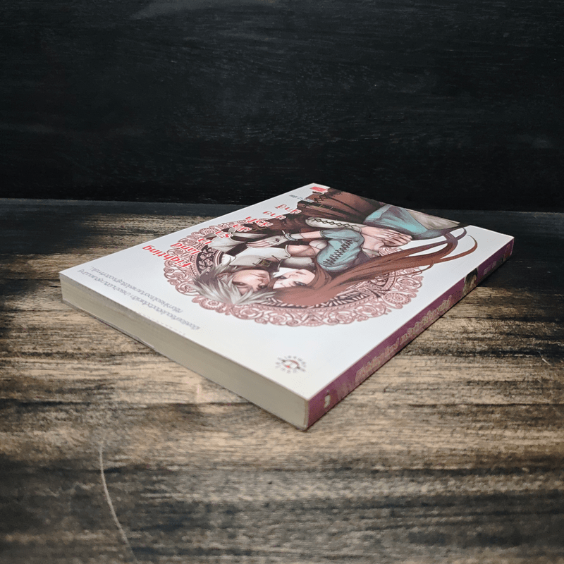 Fighting land เทรักมัดหัวใจนายนักสู้ - may112