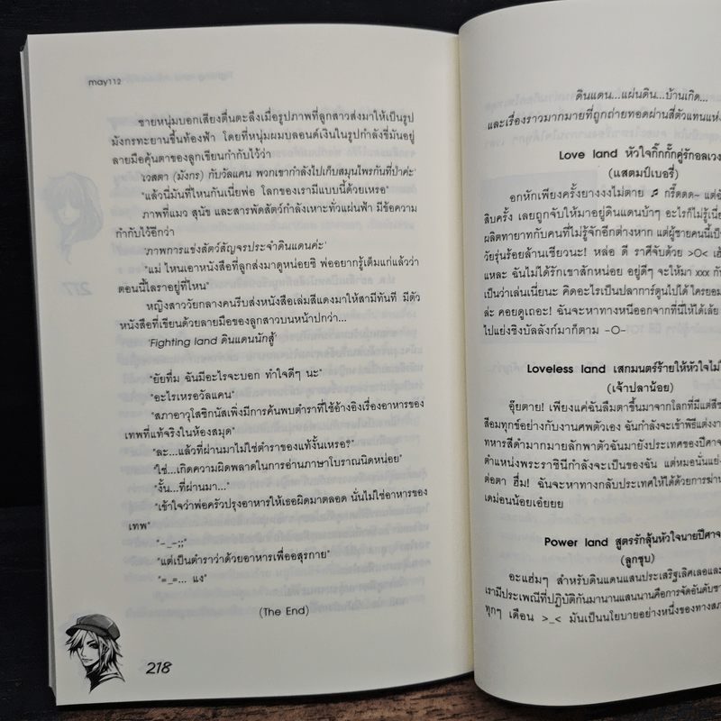 Fighting land เทรักมัดหัวใจนายนักสู้ - may112