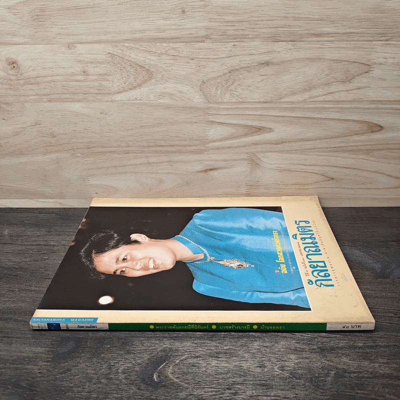 กัลยาณมิตร ปีที่ 9 ฉบับที่ 100 เม.ย.2537