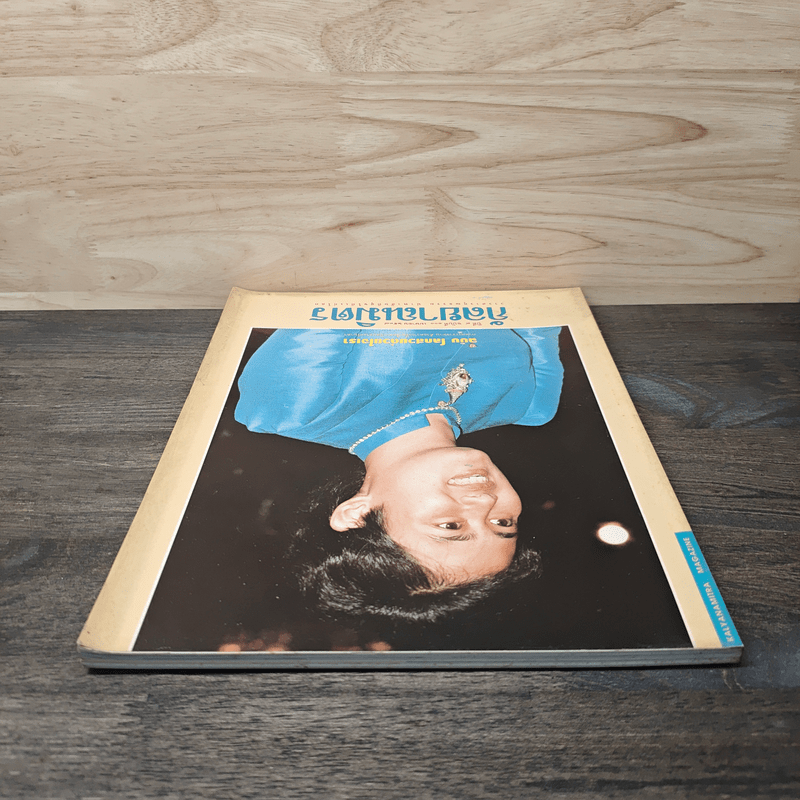 กัลยาณมิตร ปีที่ 9 ฉบับที่ 100 เม.ย.2537