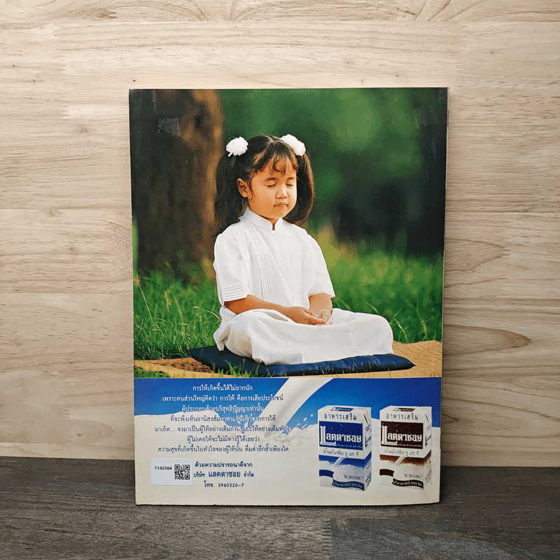 กัลยาณมิตร ปีที่ 9 ฉบับที่ 100 เม.ย.2537