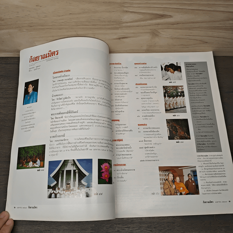 กัลยาณมิตร ปีที่ 9 ฉบับที่ 100 เม.ย.2537