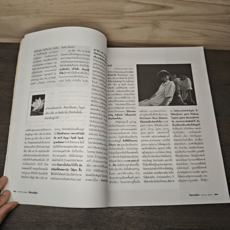 กัลยาณมิตร ปีที่ 9 ฉบับที่ 100 เม.ย.2537