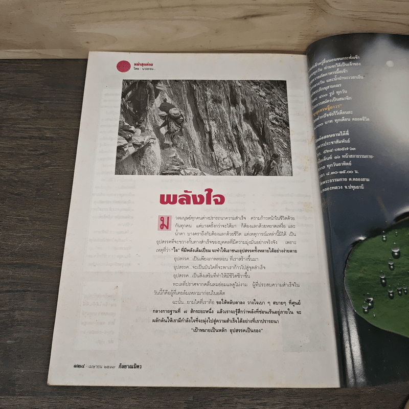 กัลยาณมิตร ปีที่ 9 ฉบับที่ 100 เม.ย.2537