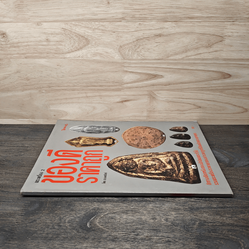 พระเครื่อง 2 ของดีราคาถูก