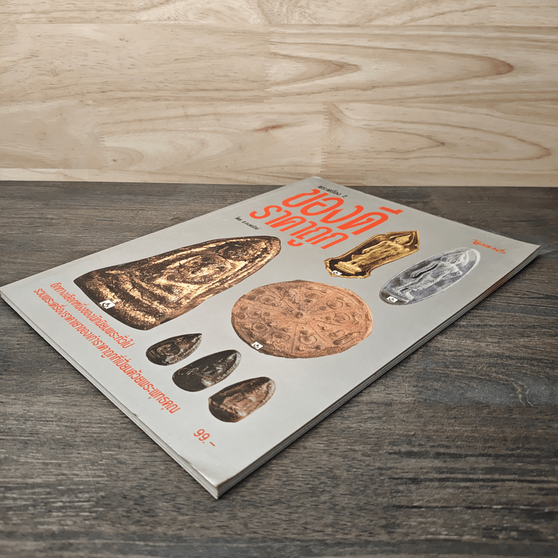 พระเครื่อง 2 ของดีราคาถูก