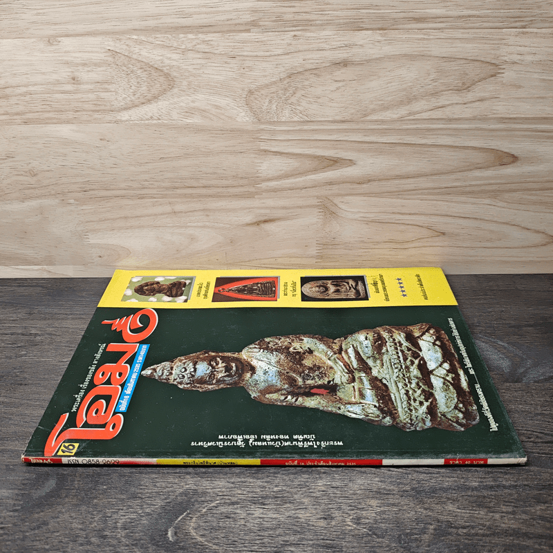 โอม ฉบับที่ 16 ส.ค.2535