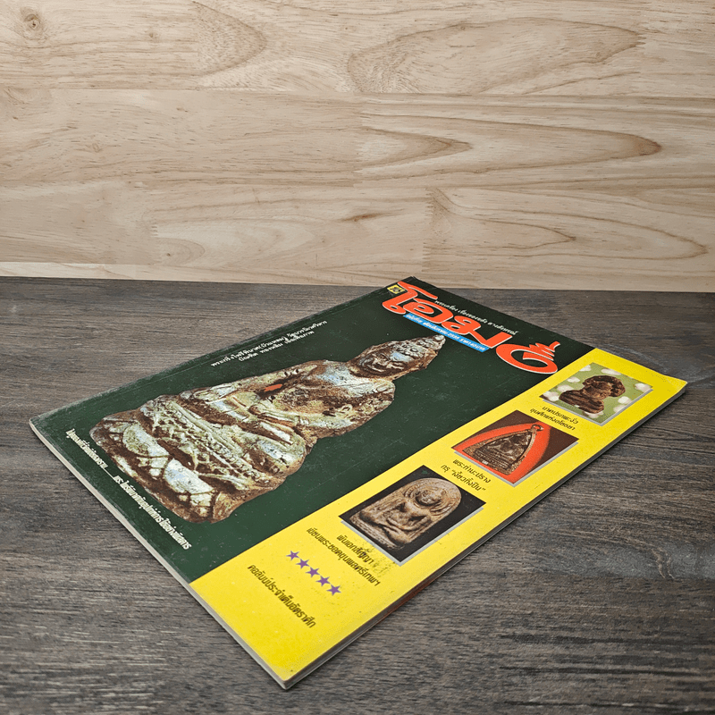 โอม ฉบับที่ 16 ส.ค.2535