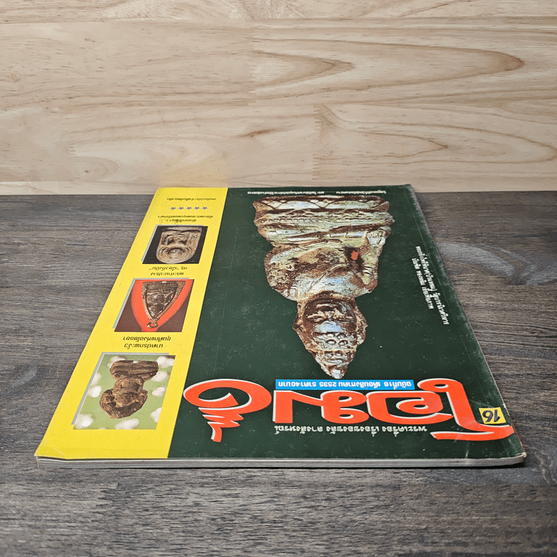 โอม ฉบับที่ 16 ส.ค.2535