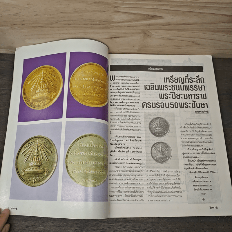 โอม ฉบับที่ 16 ส.ค.2535