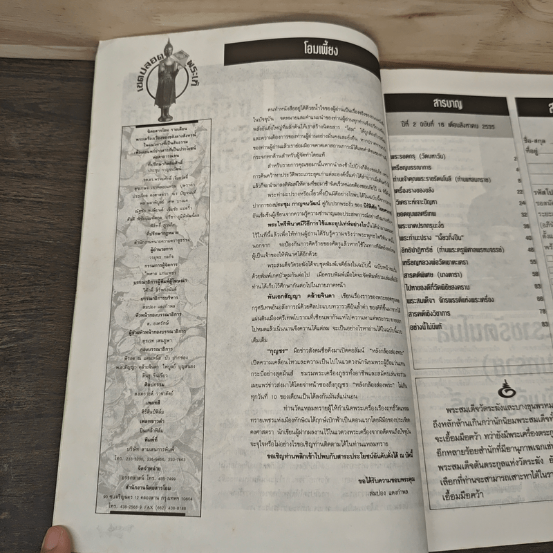 โอม ฉบับที่ 16 ส.ค.2535