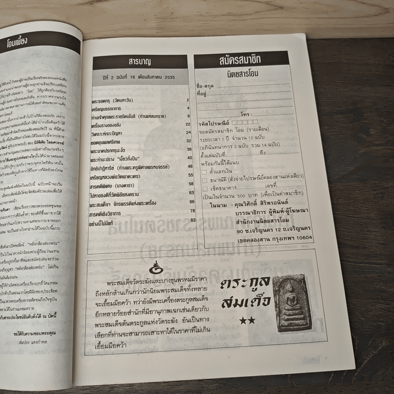 โอม ฉบับที่ 16 ส.ค.2535