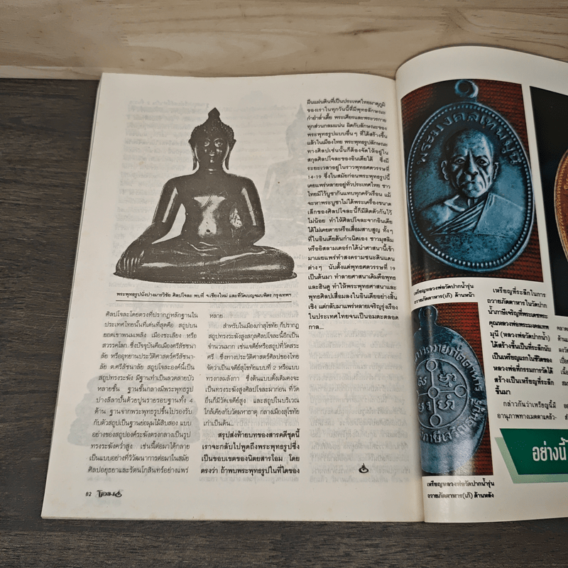 โอม ฉบับที่ 16 ส.ค.2535