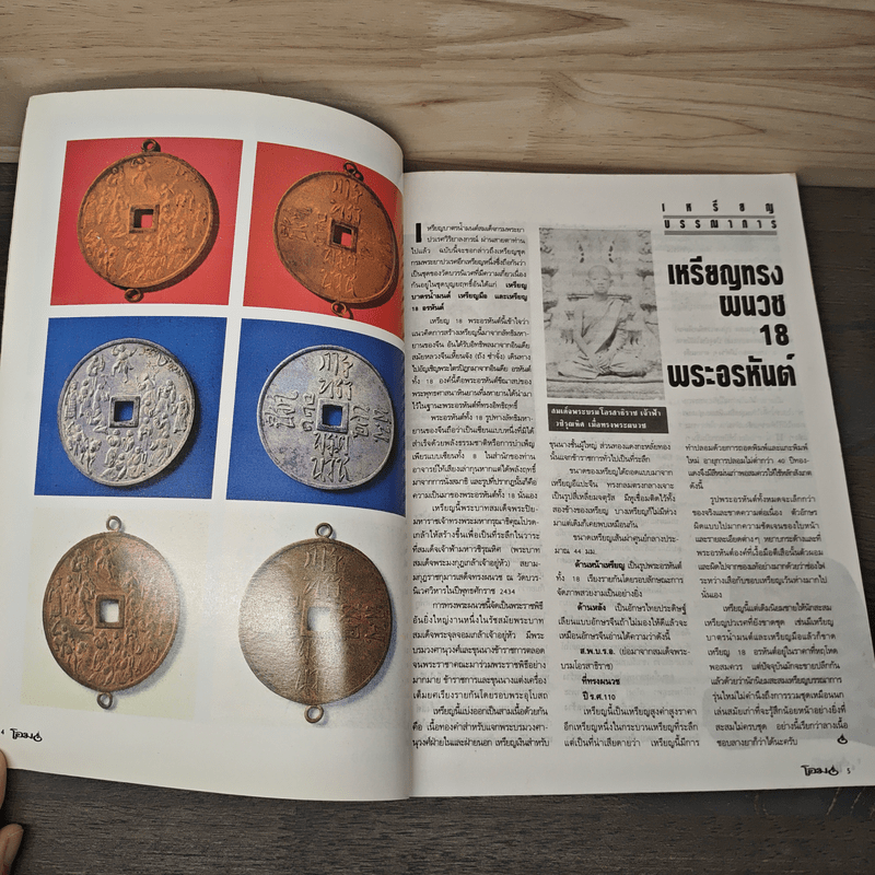 โอม ฉบับที่ 2 มิ.ย.2534