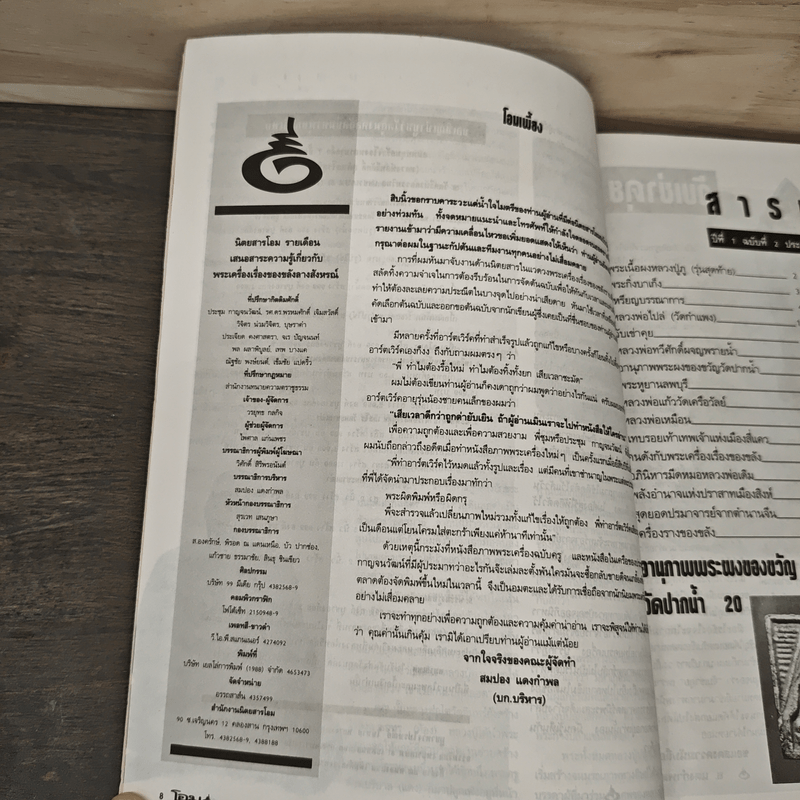 โอม ฉบับที่ 2 มิ.ย.2534