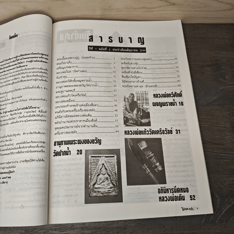 โอม ฉบับที่ 2 มิ.ย.2534