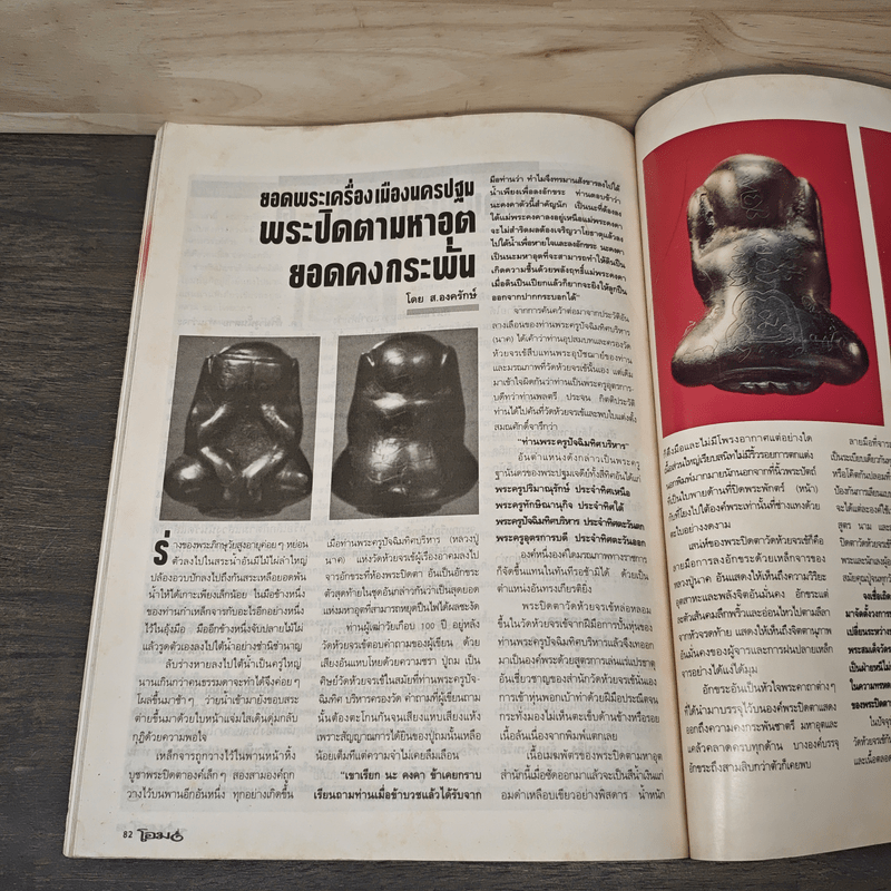 โอม ฉบับที่ 2 มิ.ย.2534