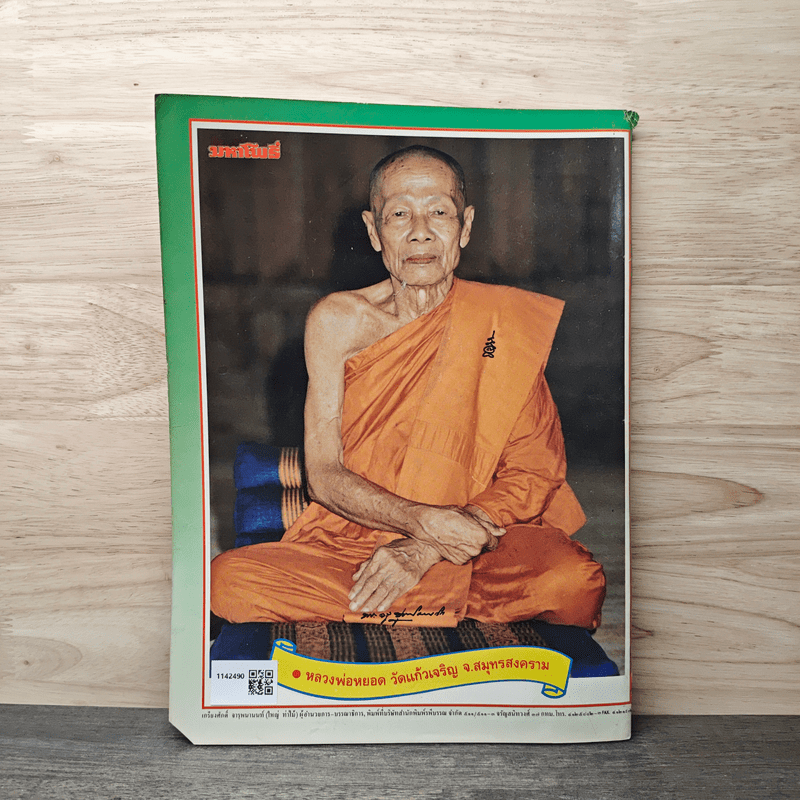 มหาโพธิ์ ฉบับที่ 263