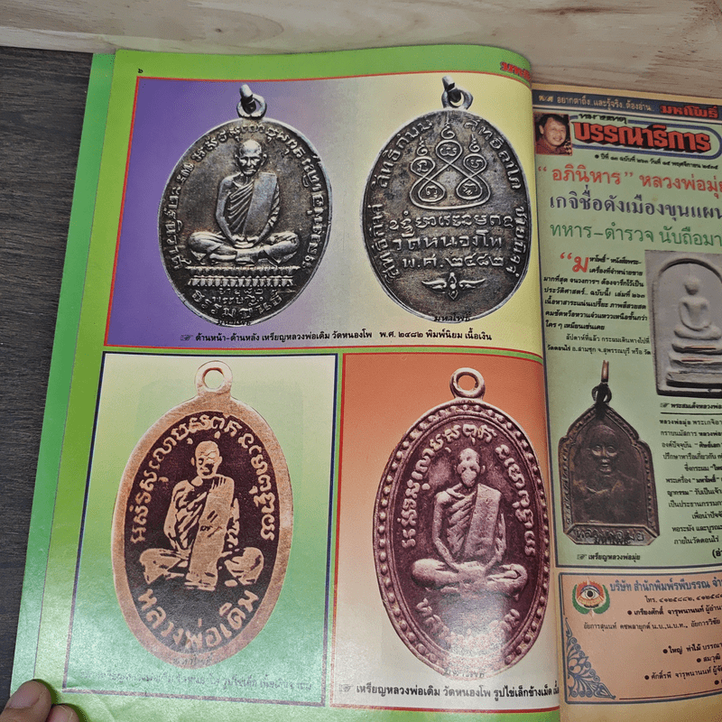 มหาโพธิ์ ฉบับที่ 263