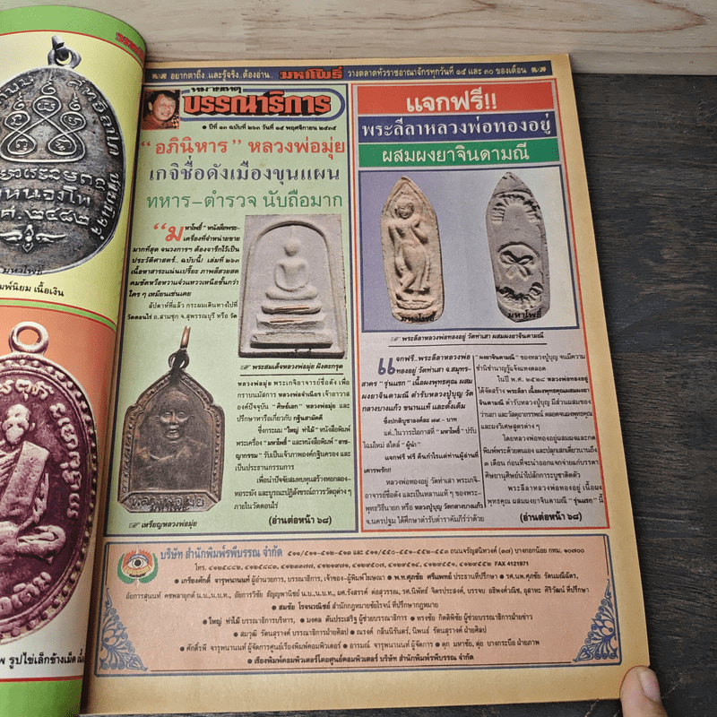 มหาโพธิ์ ฉบับที่ 263