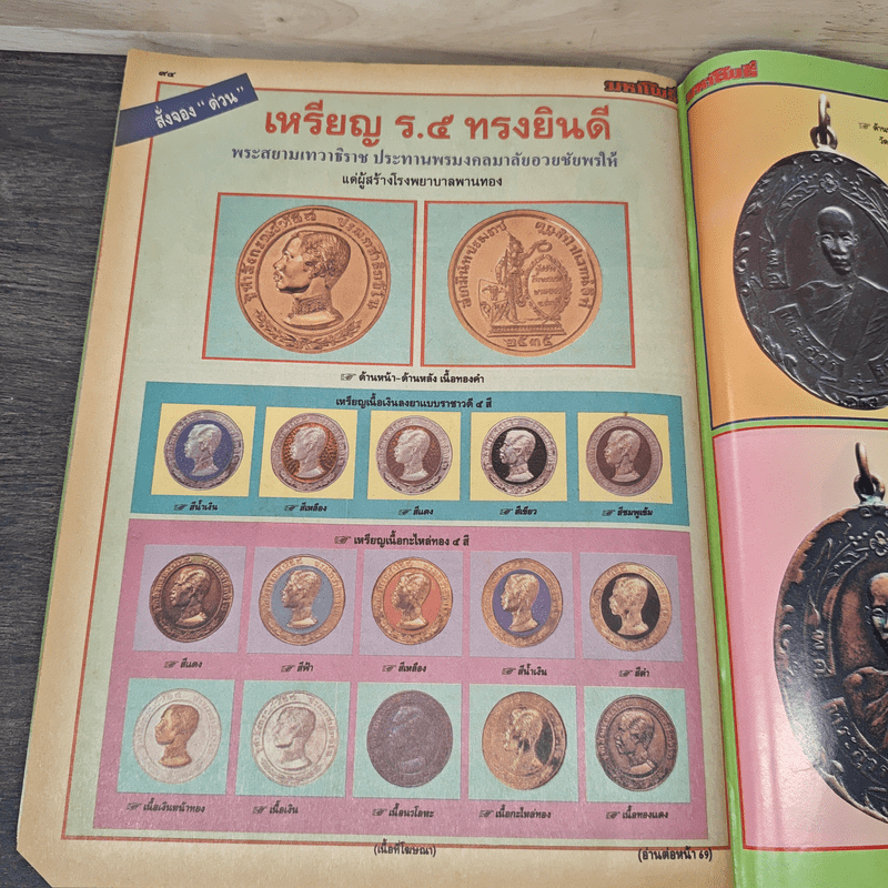 มหาโพธิ์ ฉบับที่ 263