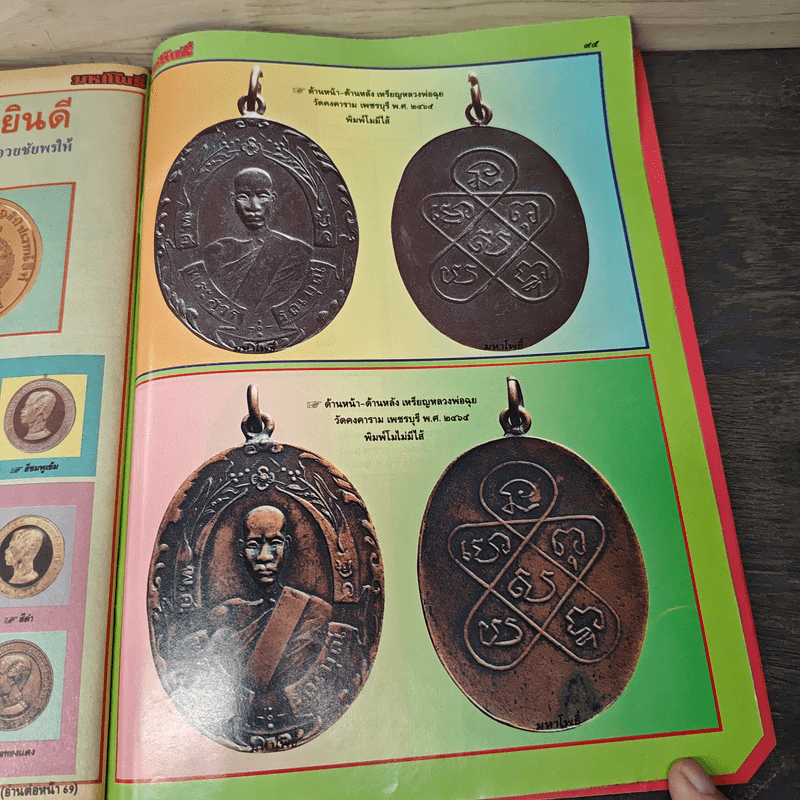 มหาโพธิ์ ฉบับที่ 263