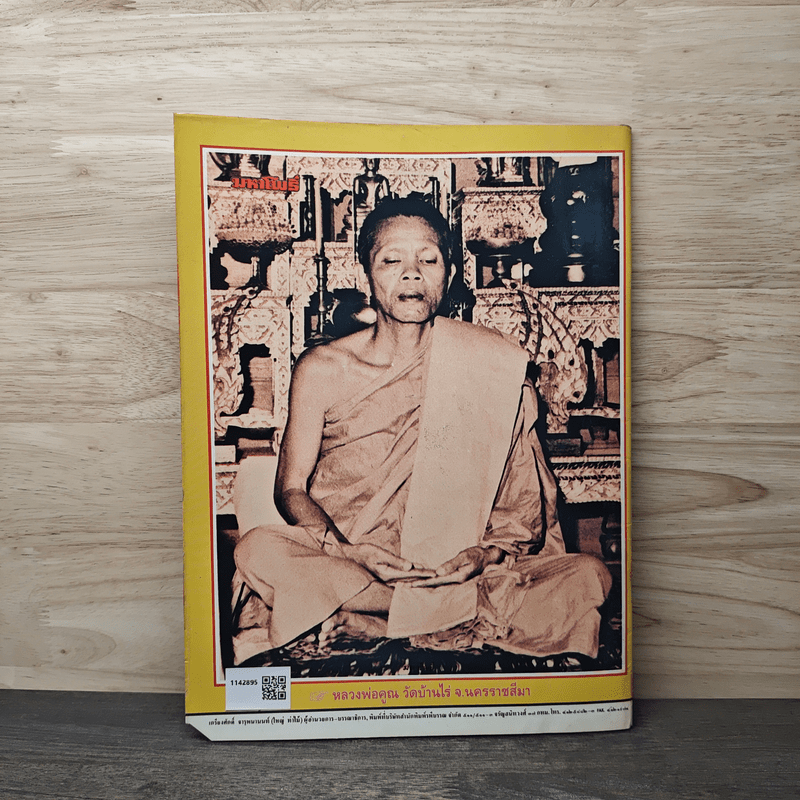 มหาโพธิ์ ฉบับที่ 268