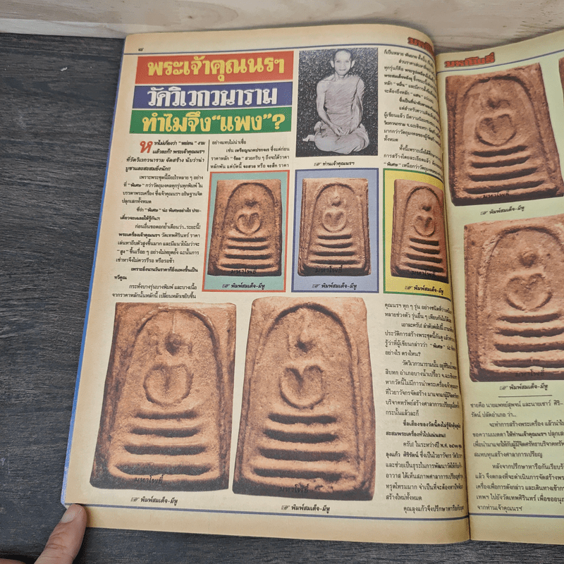 มหาโพธิ์ ฉบับที่ 268