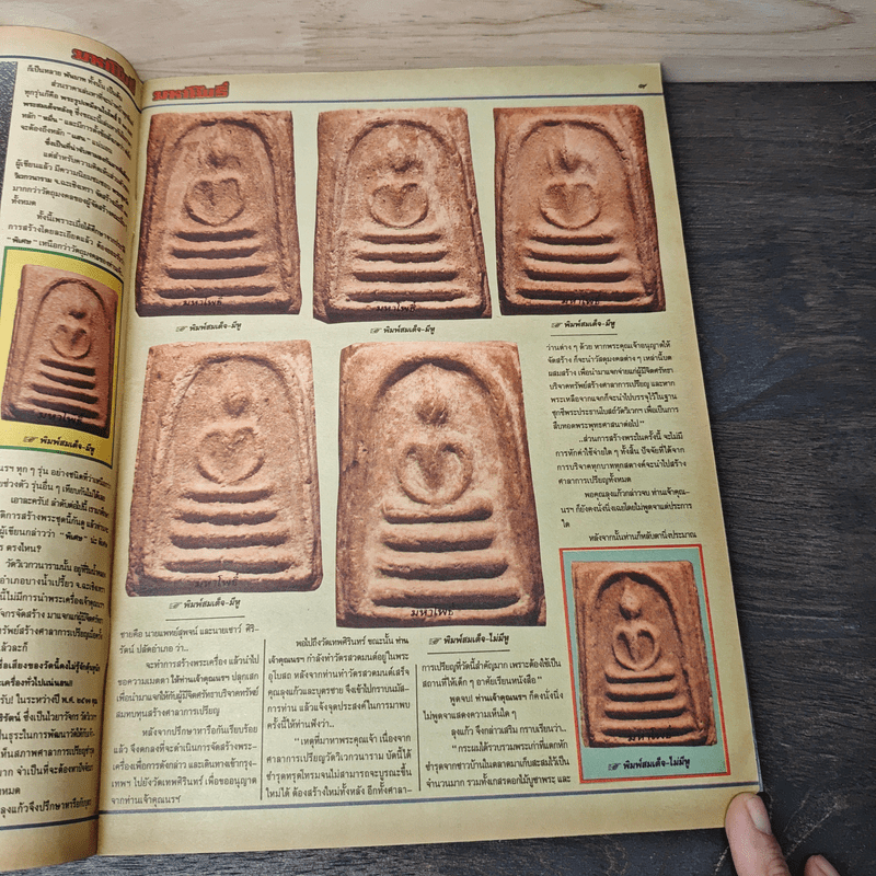 มหาโพธิ์ ฉบับที่ 268