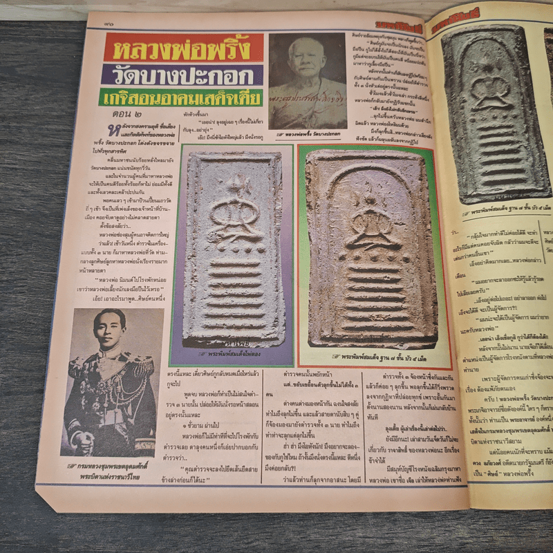 มหาโพธิ์ ฉบับที่ 268