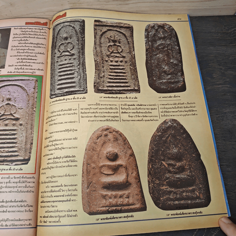 มหาโพธิ์ ฉบับที่ 268