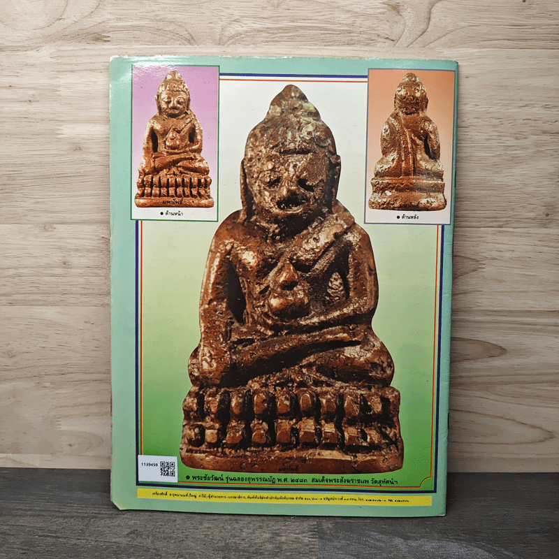 มหาโพธิ์ ฉบับที่ 274