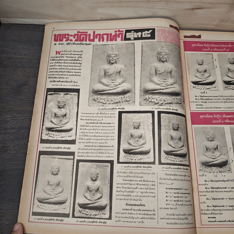 มหาโพธิ์ ฉบับที่ 274