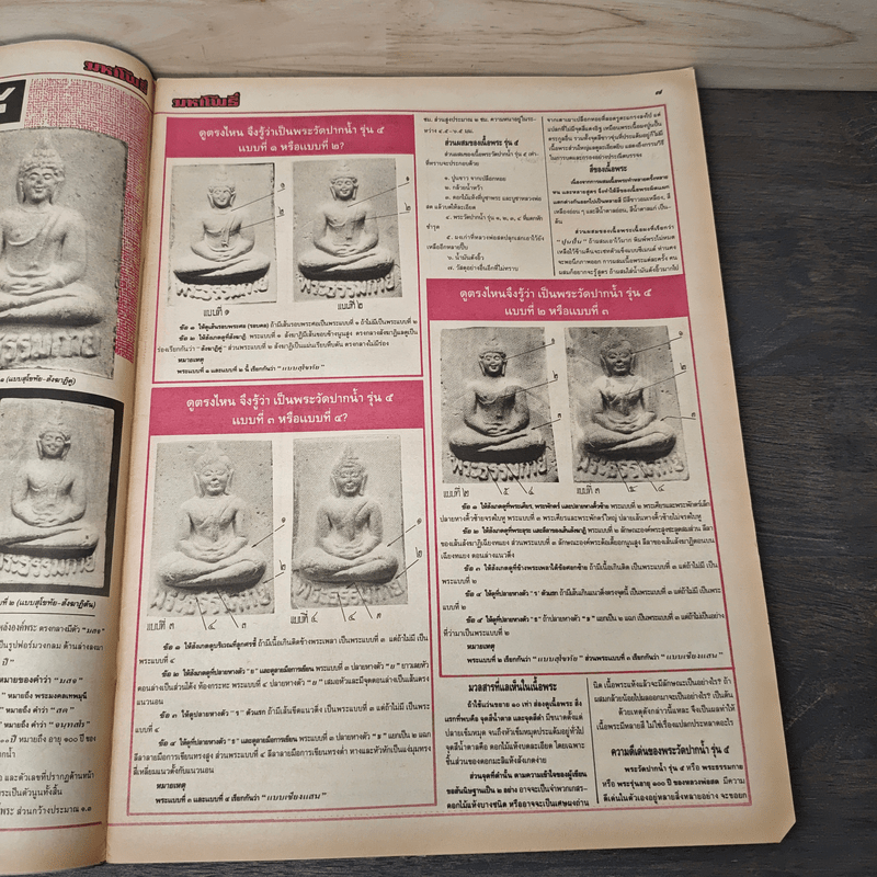 มหาโพธิ์ ฉบับที่ 274