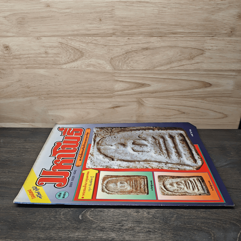 มหาโพธิ์ ฉบับที่ 280