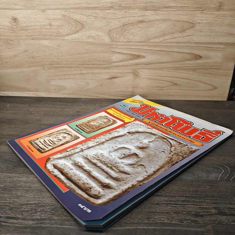 มหาโพธิ์ ฉบับที่ 280