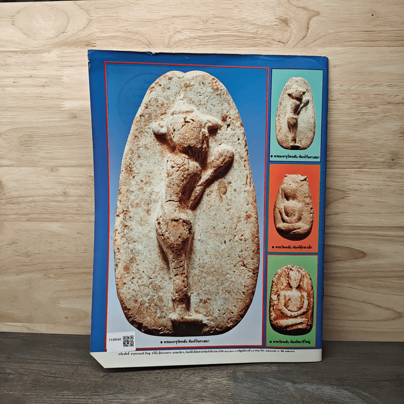 มหาโพธิ์ ฉบับที่ 280