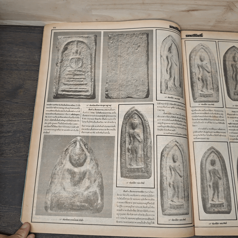 มหาโพธิ์ ฉบับที่ 280