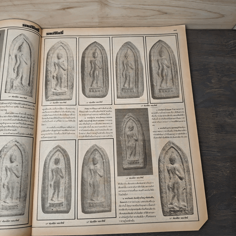 มหาโพธิ์ ฉบับที่ 280