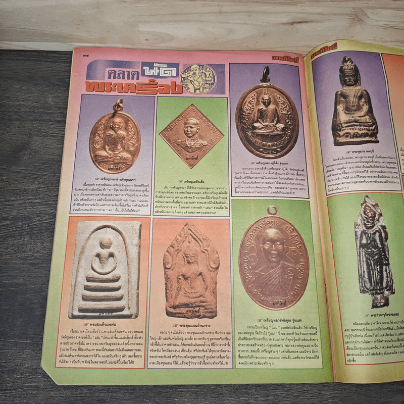 มหาโพธิ์ ฉบับที่ 280