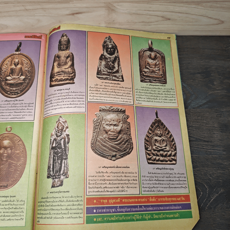 มหาโพธิ์ ฉบับที่ 280