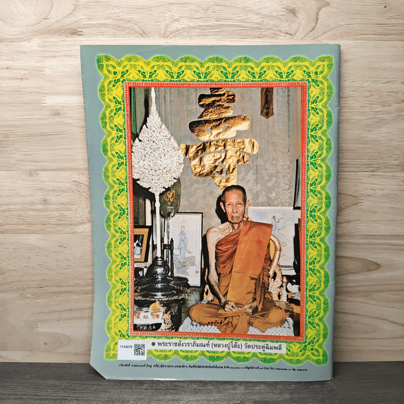 มหาโพธิ์ ฉบับที่ 276