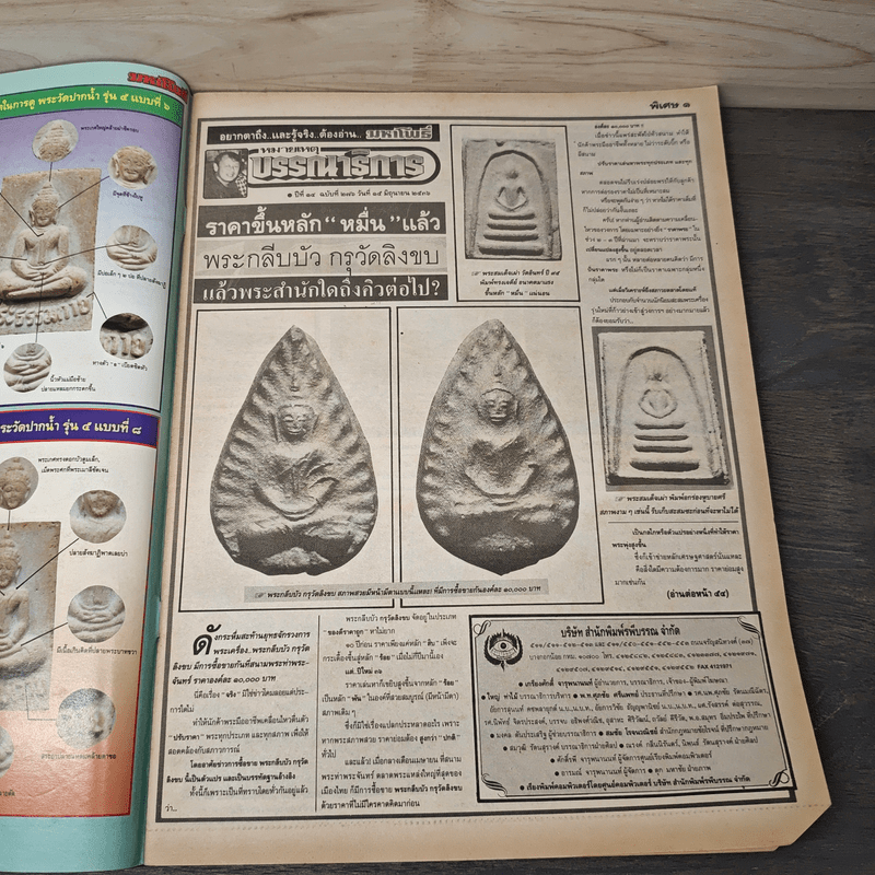 มหาโพธิ์ ฉบับที่ 276