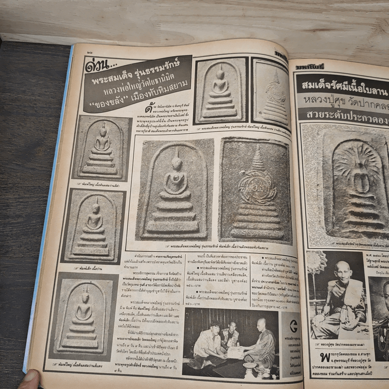 มหาโพธิ์ ฉบับที่ 276