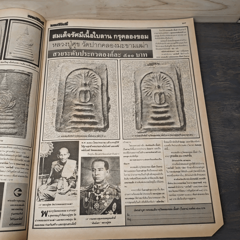 มหาโพธิ์ ฉบับที่ 276