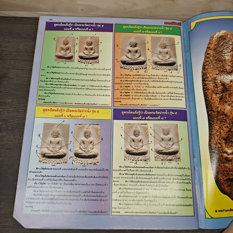 มหาโพธิ์ ฉบับที่ 276