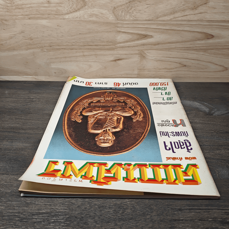 พระเครื่องคเณศ์พร ฉบับที่ 46