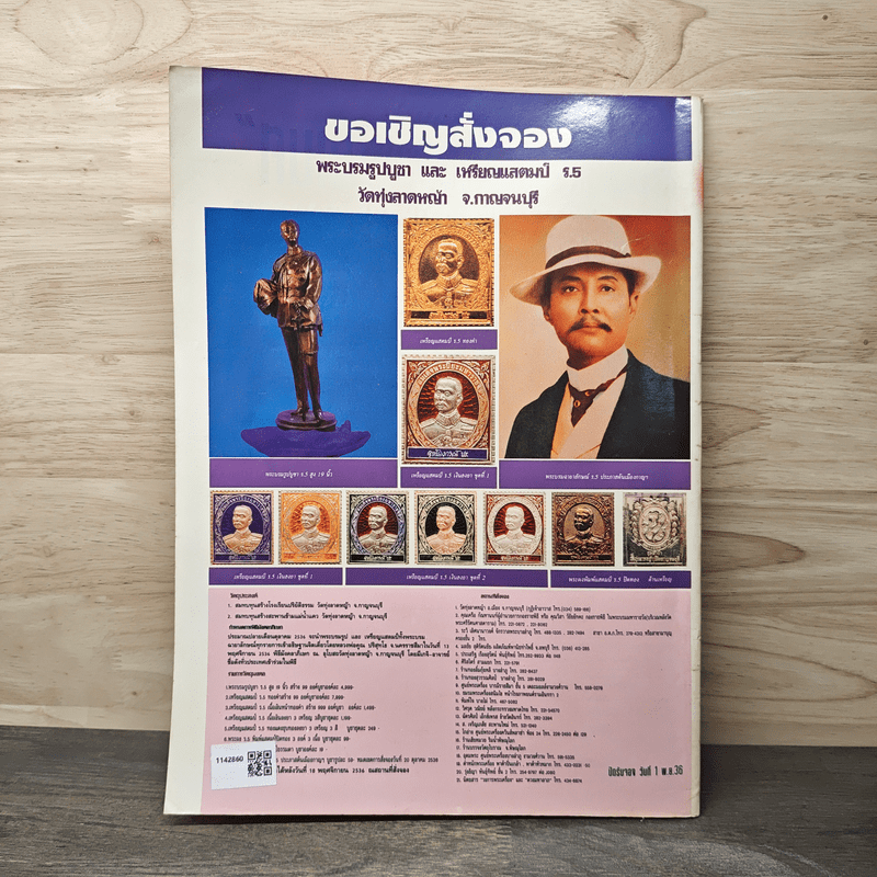 พระเครื่องคเณศ์พร ฉบับที่ 46