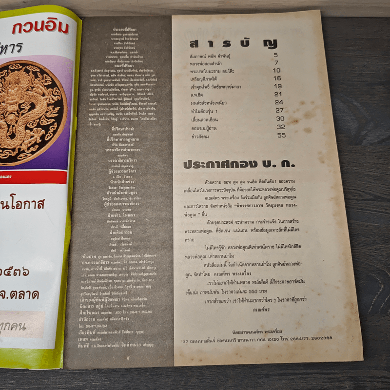 พระเครื่องคเณศ์พร ฉบับที่ 46