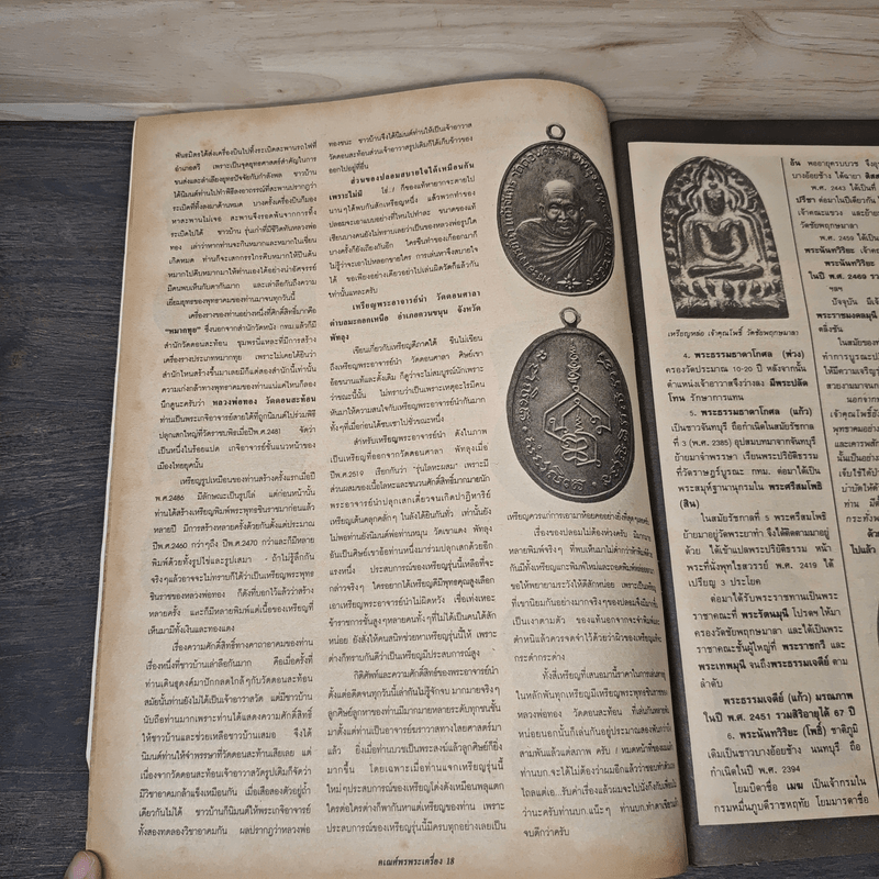 พระเครื่องคเณศ์พร ฉบับที่ 46